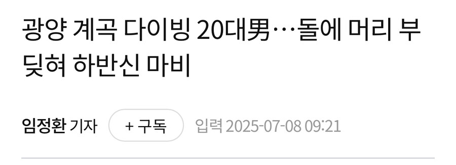 의외로 은근히 자주 발생하는 계곡 물놀이 사고_1.jpg