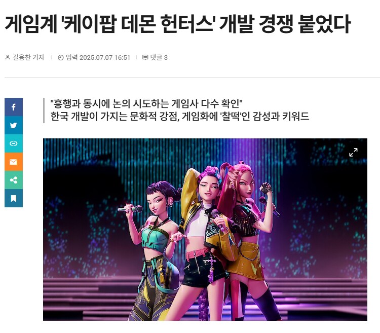게임계 '케이팝 데몬 헌터스' 개발 경쟁 붙었다_1.png