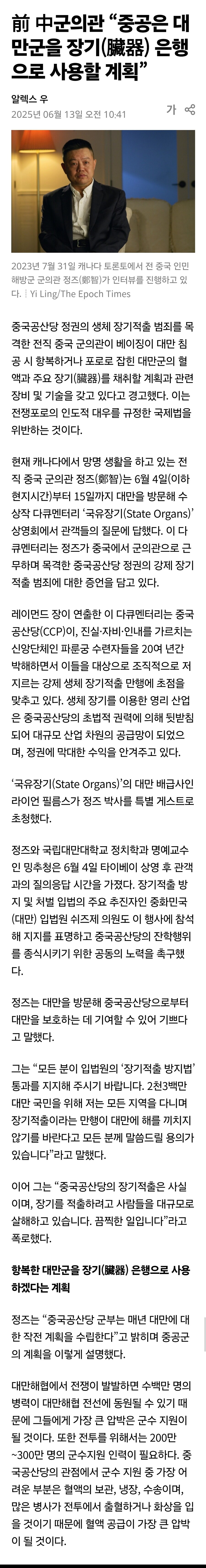 중국 군의관의 정즈 중국vs대만 전쟁시 국군포로 장기적출시나리오_1.jpg