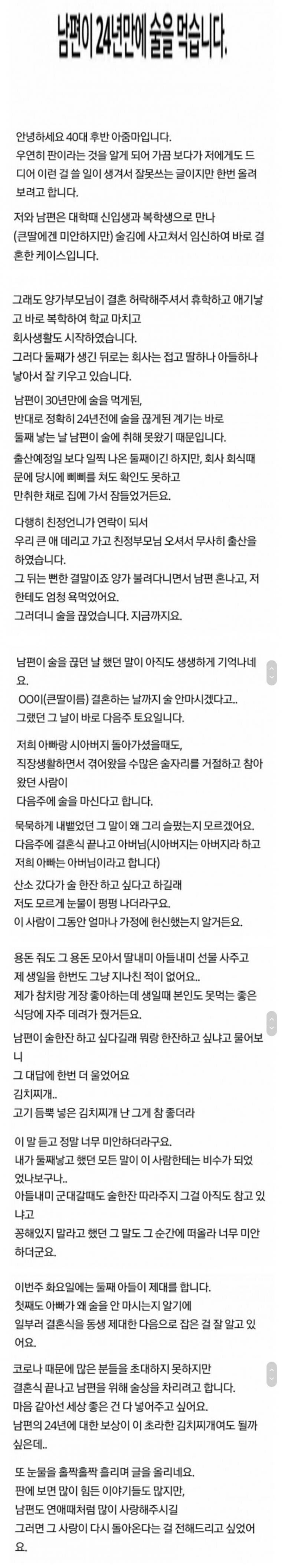 남편이 24년만에 술을 마신 이유._1.jpg