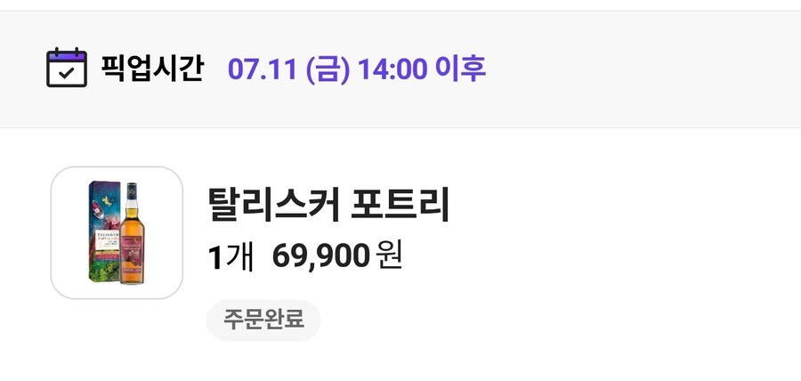 [위스키] 탈리스커 포트리 샀어요_1.png