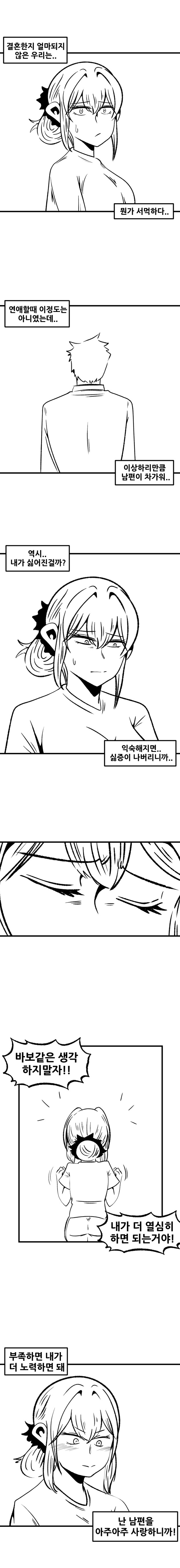 남편이 넘어오지않는 만화_2.jpg
