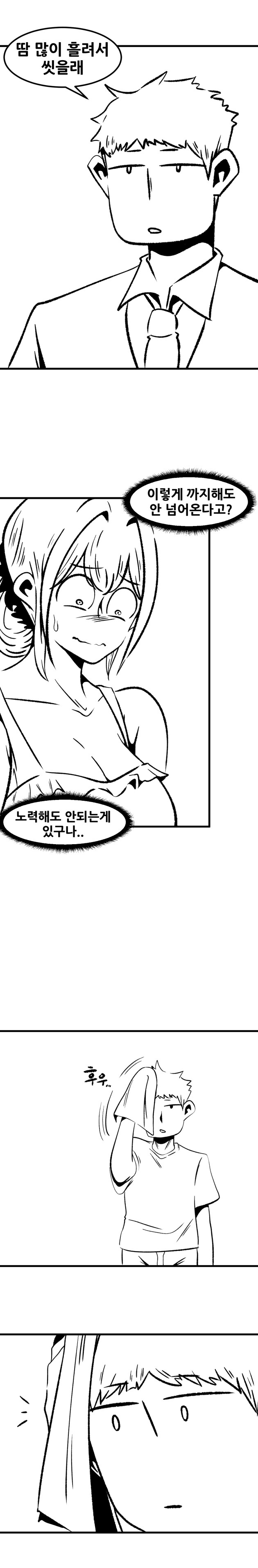 남편이 넘어오지않는 만화_4.jpg