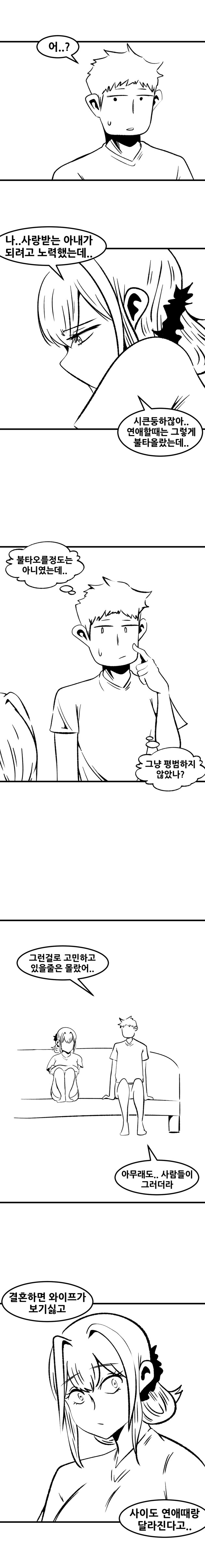 남편이 넘어오지않는 만화_6.jpg