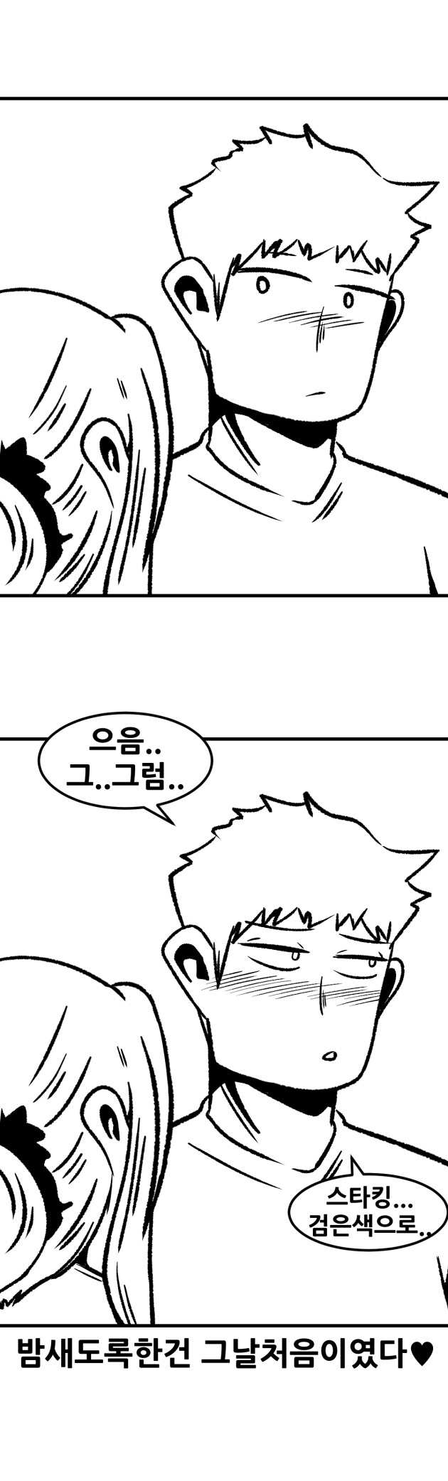 남편이 넘어오지않는 만화_10.jpg
