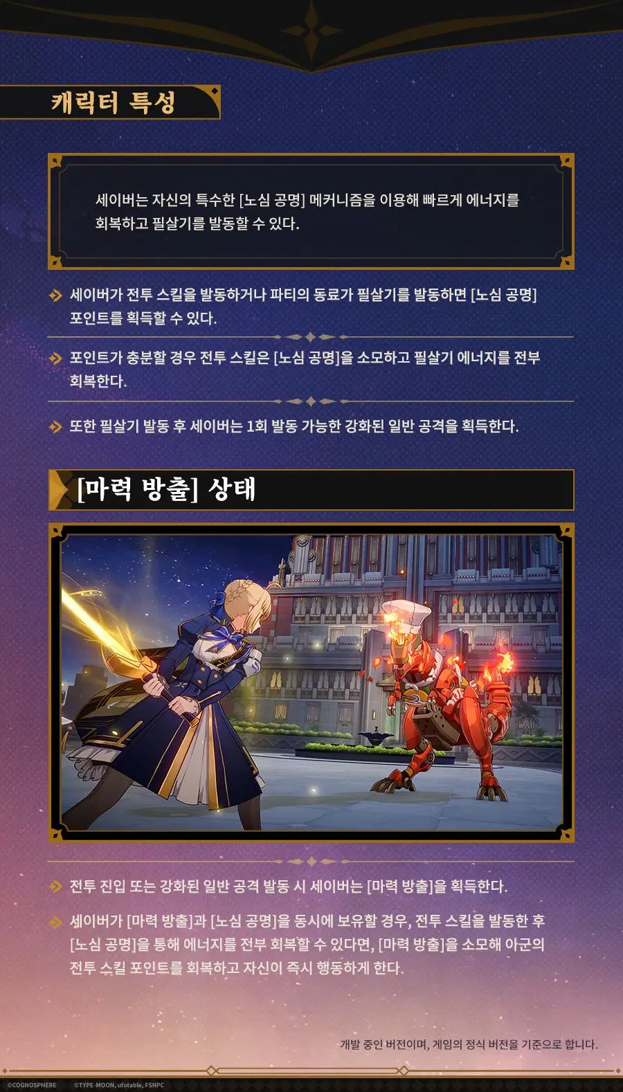 [붕괴: 스타레일] 캐릭터 프리뷰 | 세이버, 광추 프리뷰 | 보답 없는 왕관_3.webp