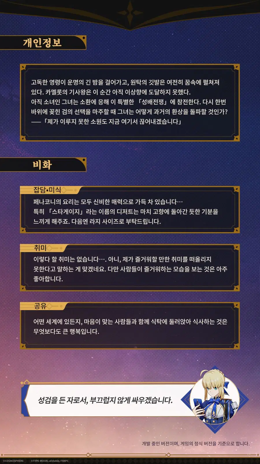 [붕괴: 스타레일] 캐릭터 프리뷰 | 세이버, 광추 프리뷰 | 보답 없는 왕관_4.webp