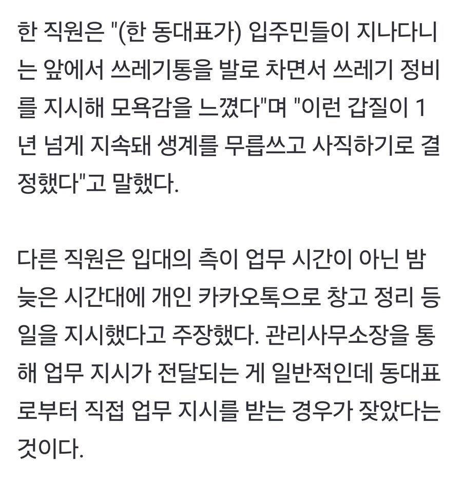 울산 아파트 관리실 '전원 사직' 논란…행정기관 조사 나선다_2.jpg