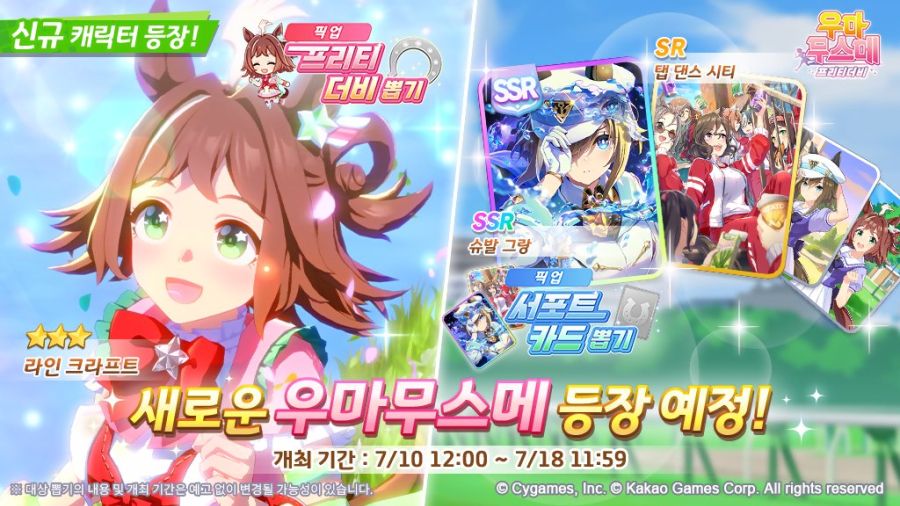 [우마무스메] 7월 10일(목) 무점검 업데이트 내역 안내_1.jpg
