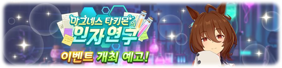 [우마무스메] 7월 10일(목) 무점검 업데이트 내역 안내_4.png