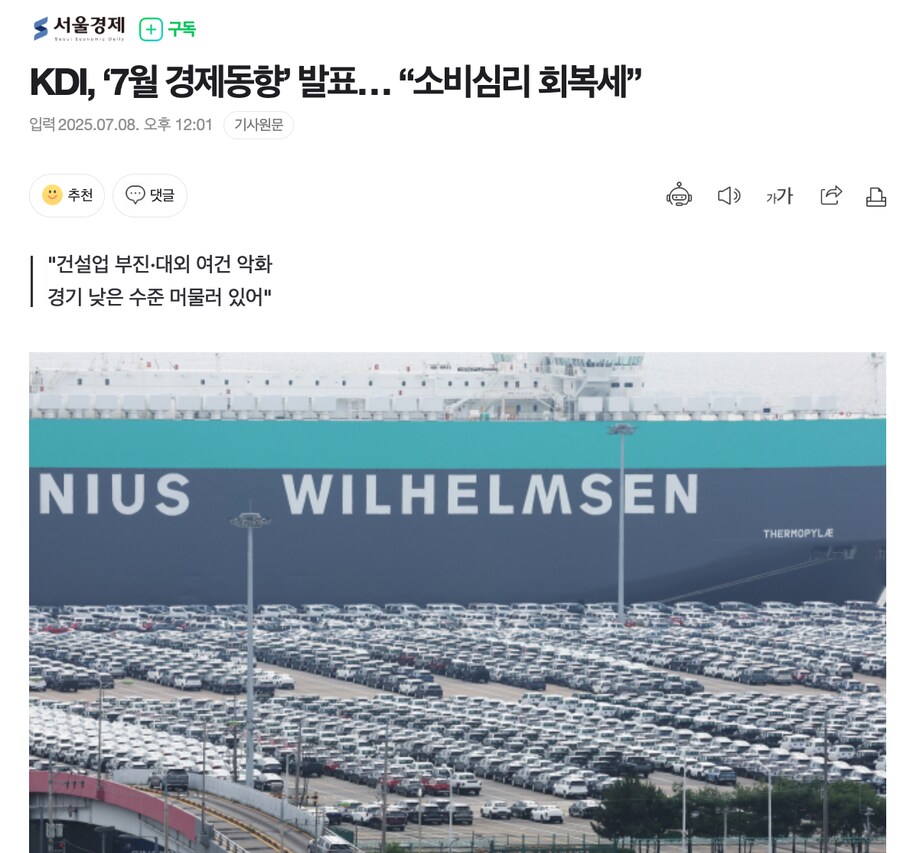 KDI, ‘7월 경제동향’ 발표… “소비심리 회복세”_1.png