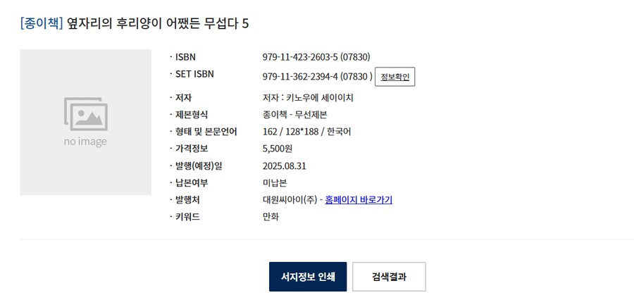 옆자리의 후리 양이 어쨌든 무섭다 5권(완결) 정발예정_1.png