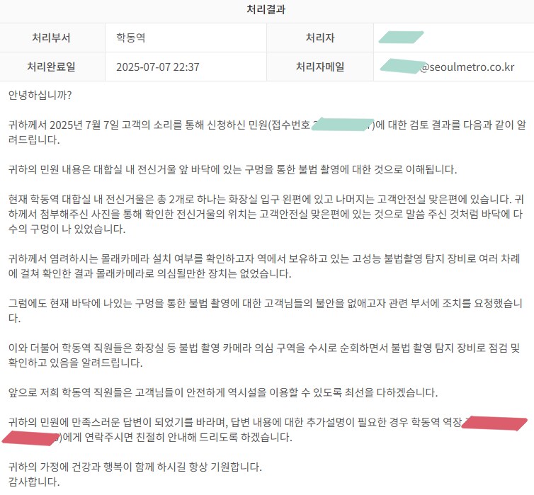 지하철 전신거울 바닥 몰카 민원 결과_3.png