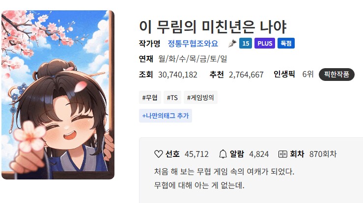 노벨피아) 무미친은 이제 놔줘야하나_1.png