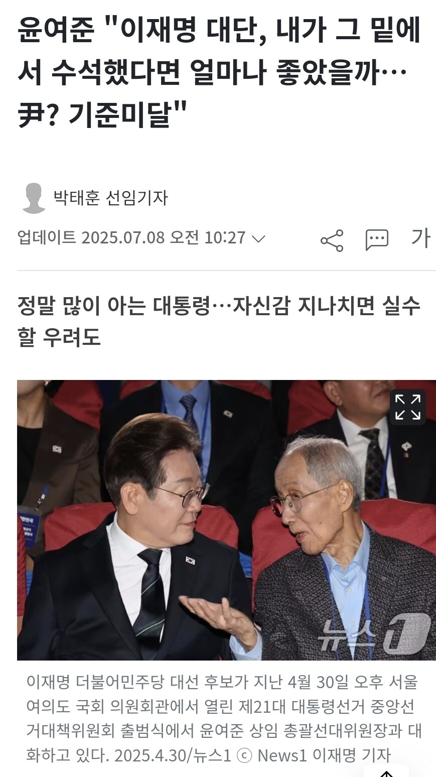 윤여준 "이재명 대단, 내가 그 밑에서 수석했다면 얼마나 좋았을까…尹? 기준미달"_1.jpg