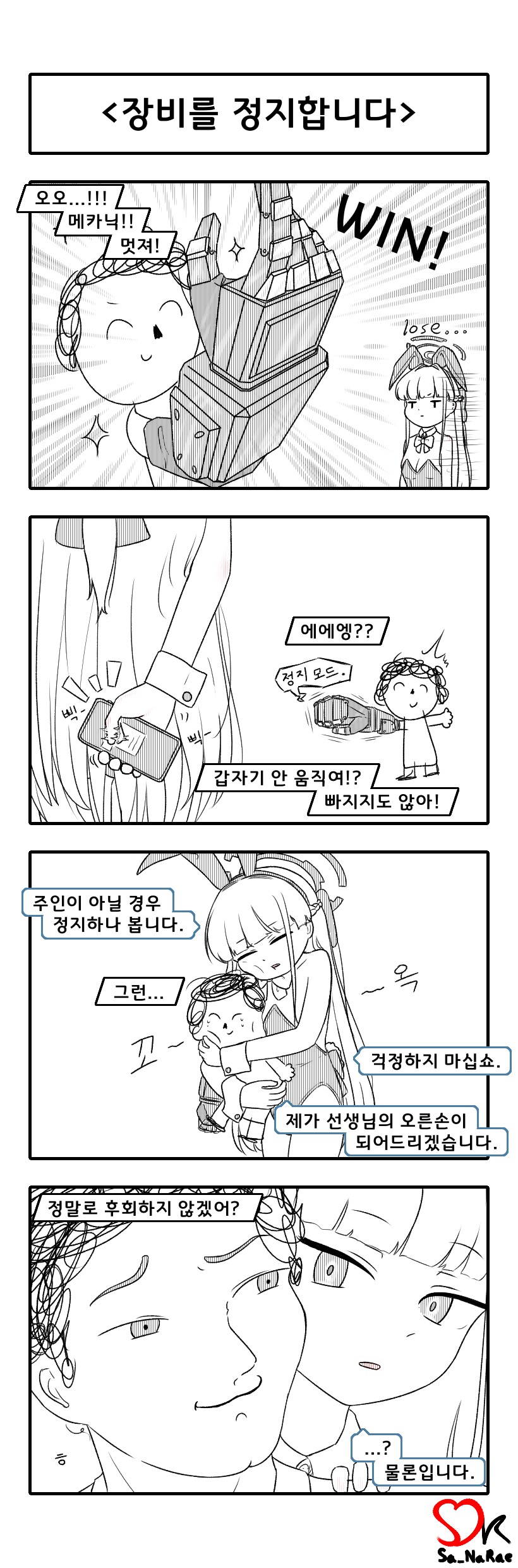 블루아카) 선생의 오른팔이 된 토키 Manhwa_1.png