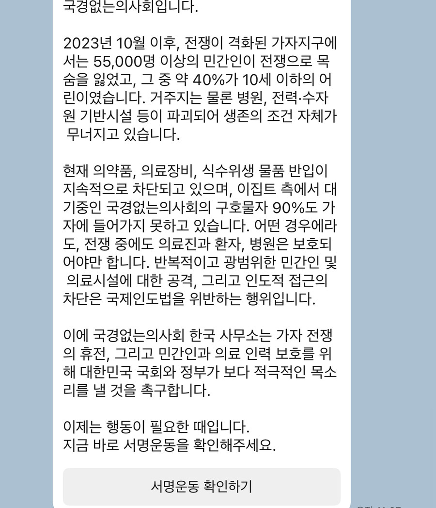 기부)국경없는 의사회에서 카톡왔더_1.jpg