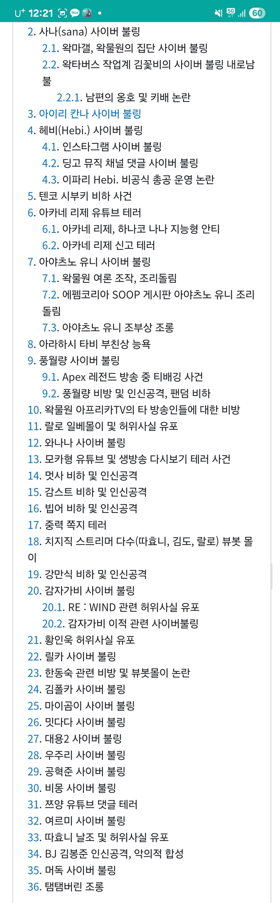 ㅇㅇㄱ)나무위키에서 ㅇㅍㄹ 관련 문서보고왔는데_1.jpg