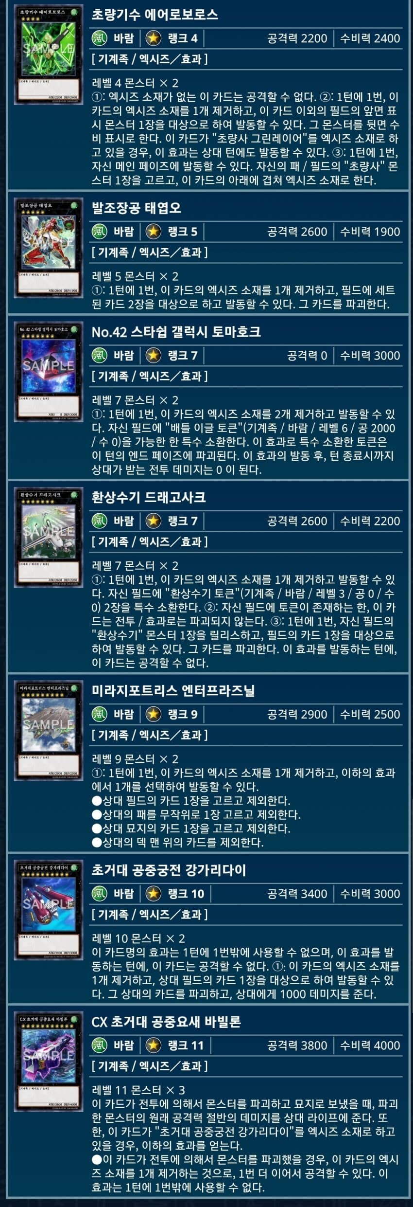 바람 속성 기계족 엑시즈 몬스터들 일람_1.jpg