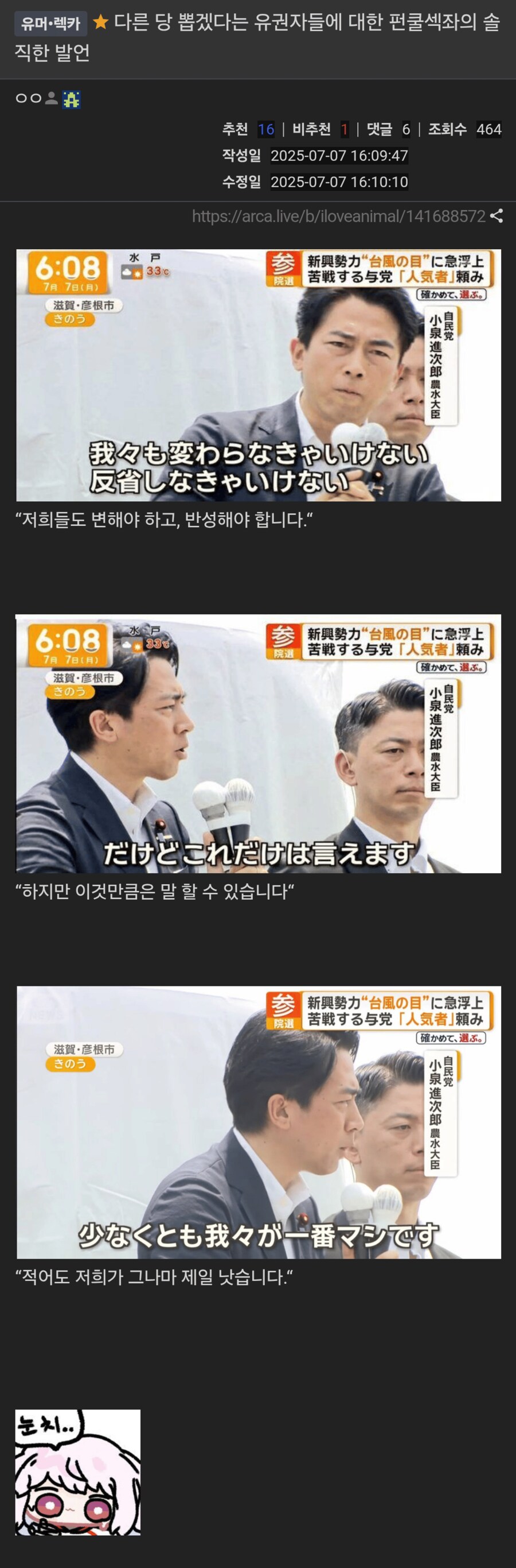 다른 당 뽑겠다는 유권자들에게 말하는 펀쿨섹 근황_1.png