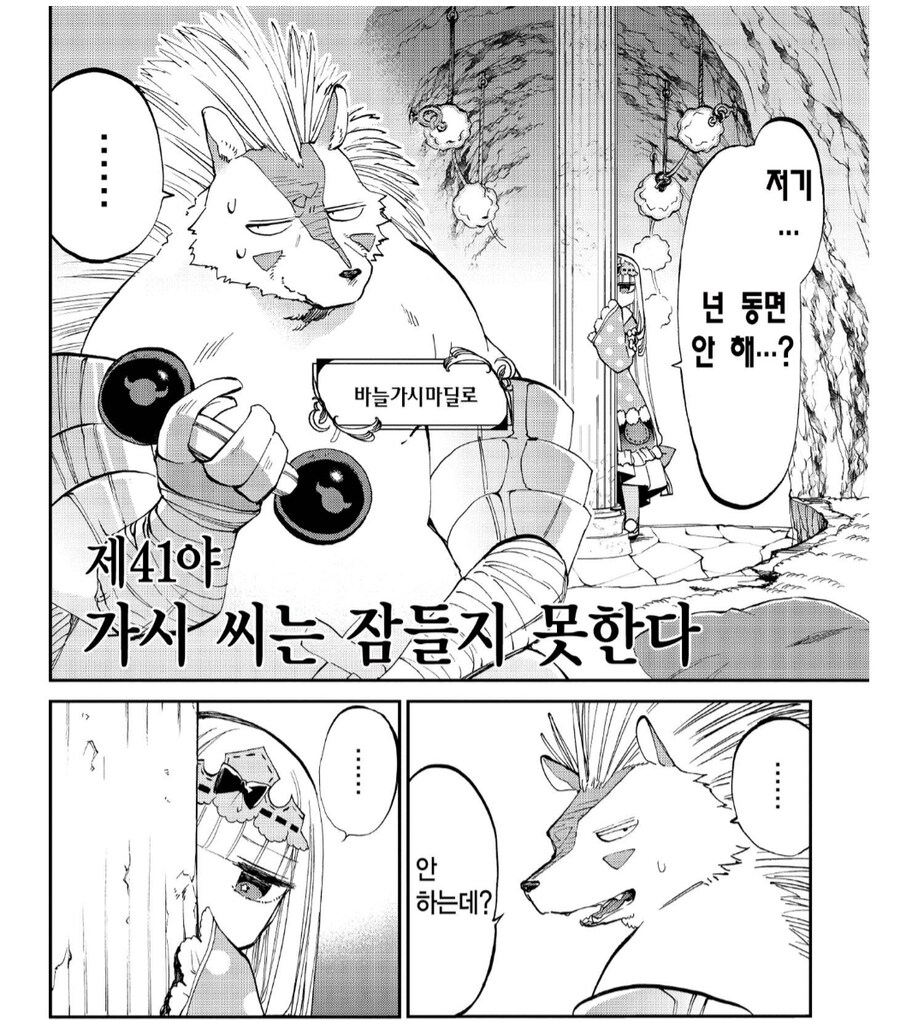 고문공주님 옆 동네의 마왕공주님은_2.png