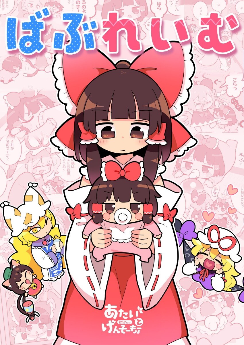 동방) 아기 레이무.manga_1.jpg