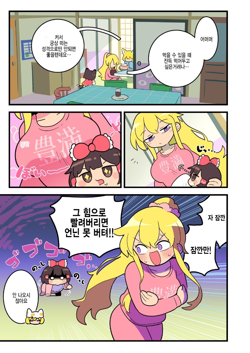 동방) 아기 레이무.manga_6.jpg