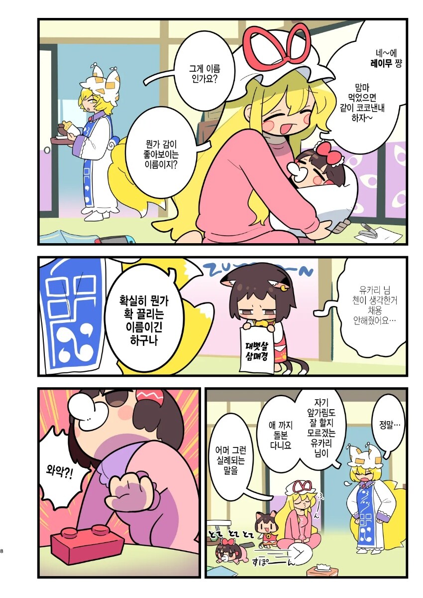동방) 아기 레이무.manga_7.jpg