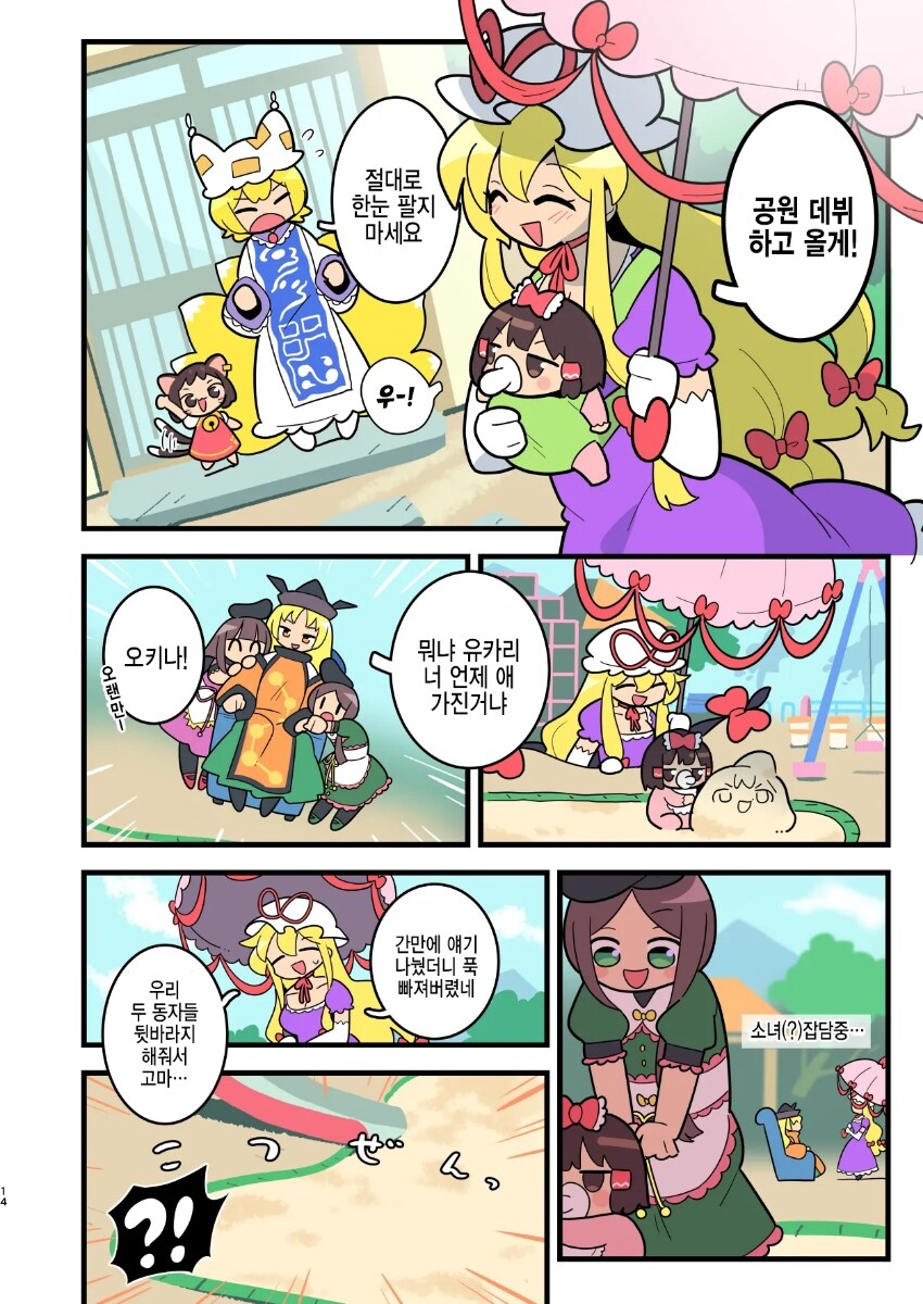 동방) 아기 레이무.manga_13.jpg