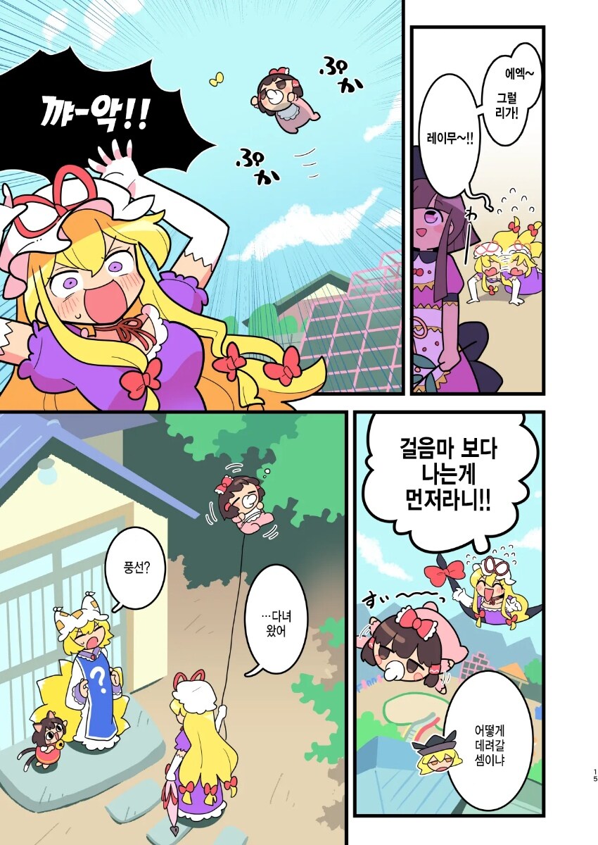 동방) 아기 레이무.manga_14.jpg
