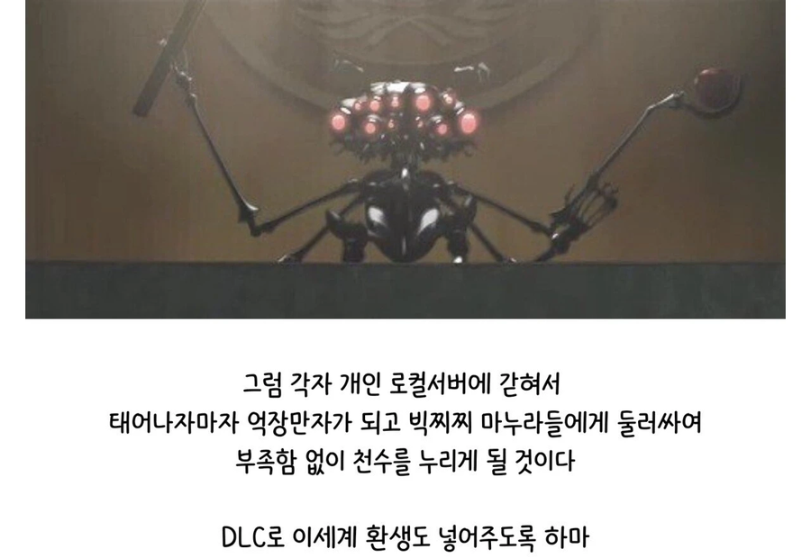 "너희의 육체를 넘겨라"_1.webp