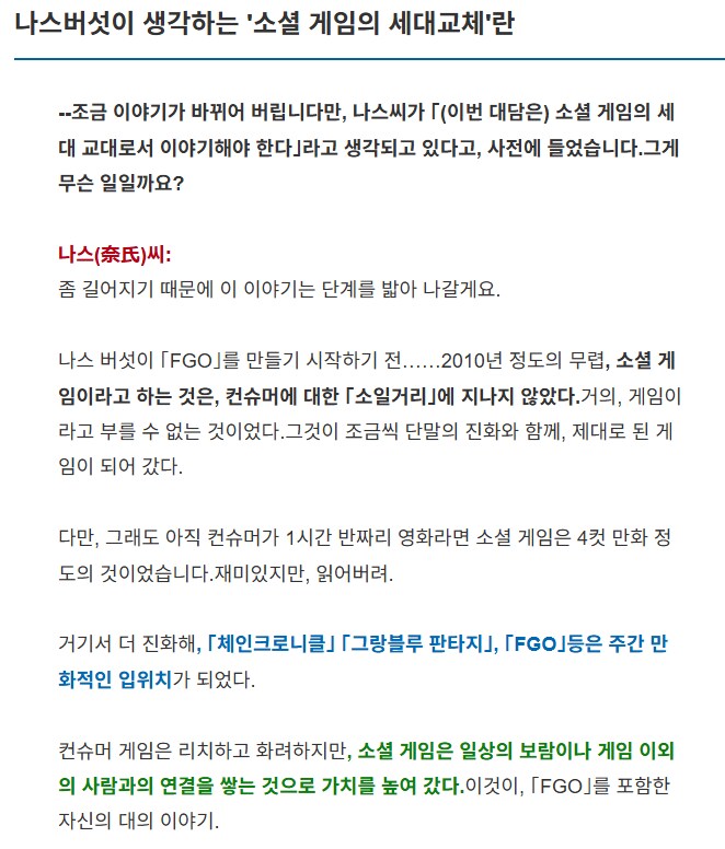 스타레일) 2차 인터뷰 내용 중 모바일겜 세대 교체에 대해 말하는 나스_1.png