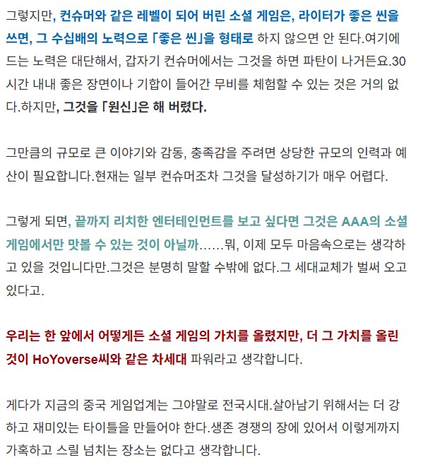 스타레일) 2차 인터뷰 내용 중 모바일겜 세대 교체에 대해 말하는 나스_3.png