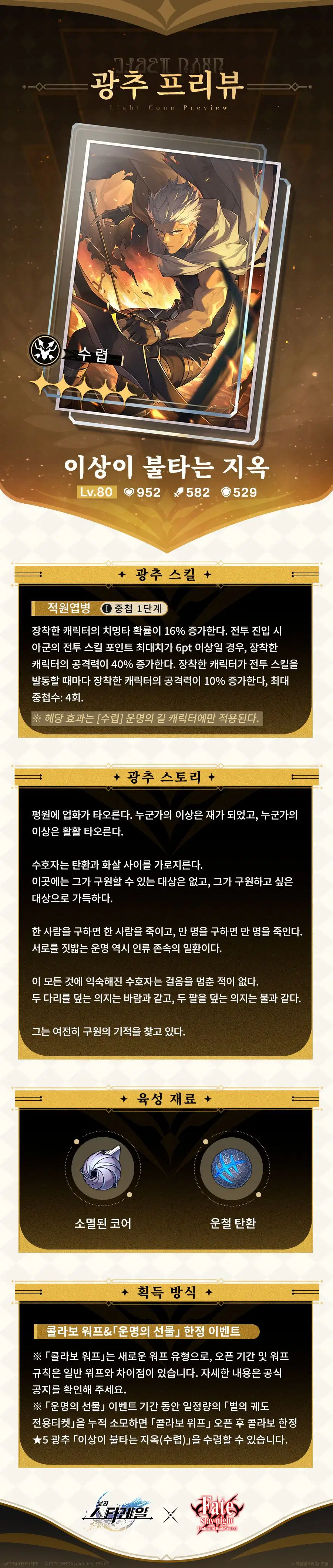 [붕괴: 스타레일] 캐릭터 프리뷰 | 아처, 광추 프리뷰 | 이상이 불타는 지옥_2.webp