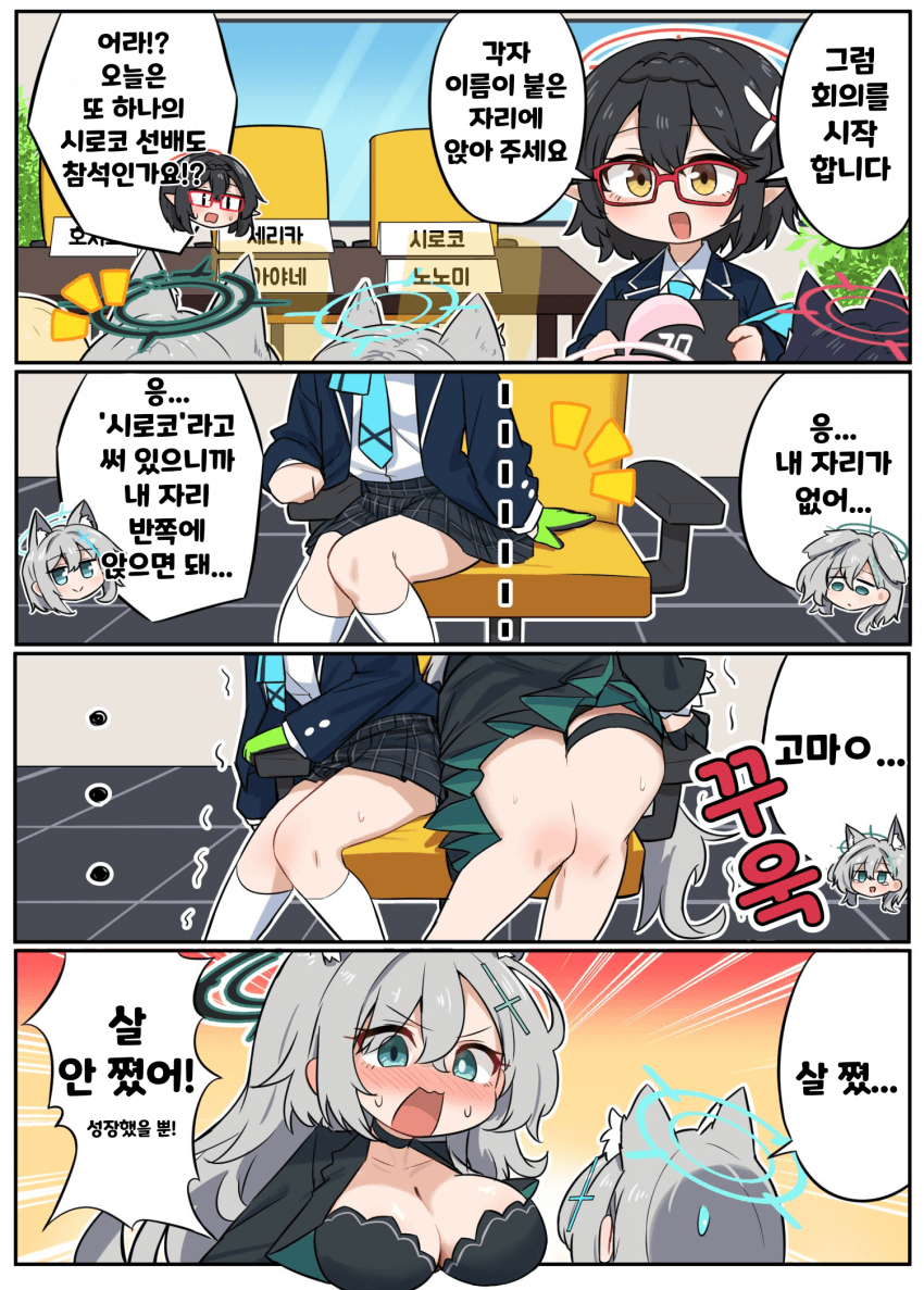 블루아카] 살찐 쿠로코_1.png