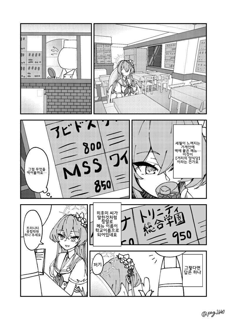 [블루아카] 고독한 나기사 만화_4.jpg