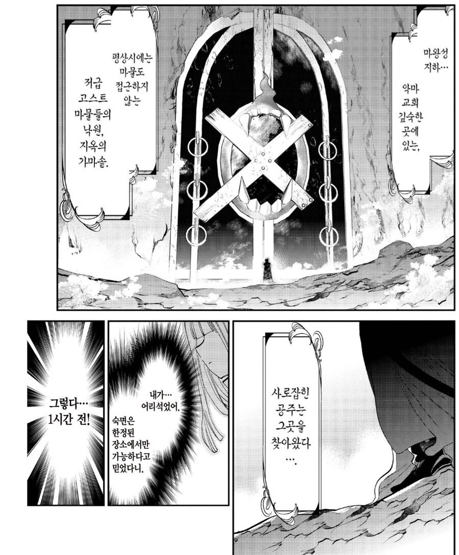 새로운 수면 방법을 발견한 마왕공주.manhwa_1.png