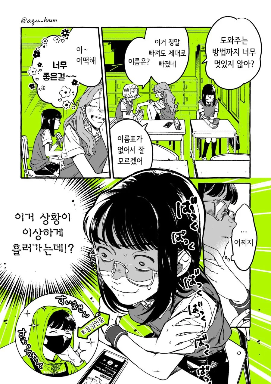 신경쓰이던 사람이 남자가 아니었다.jpg_4.webp