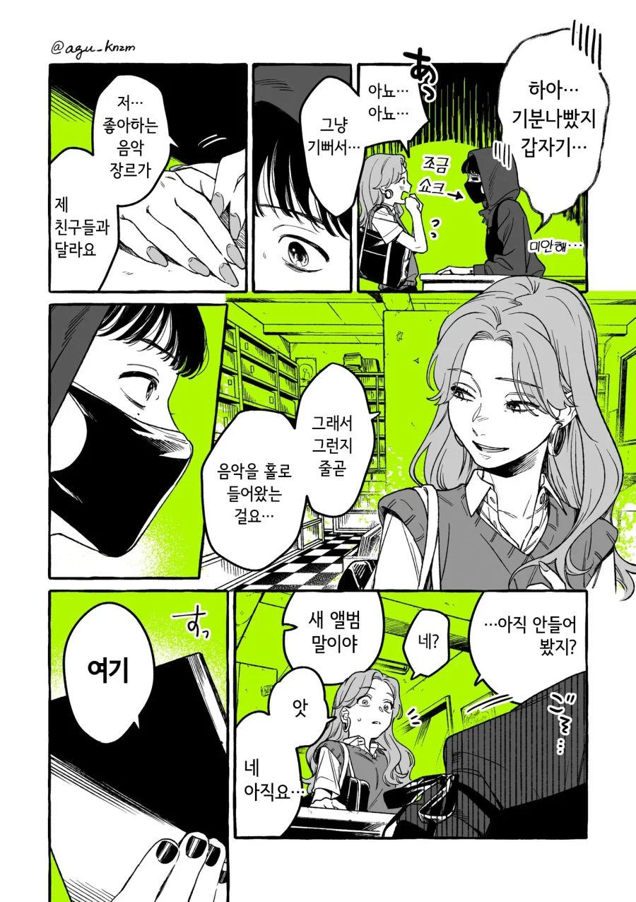 신경쓰이던 사람이 남자가 아니었다.jpg_10.webp