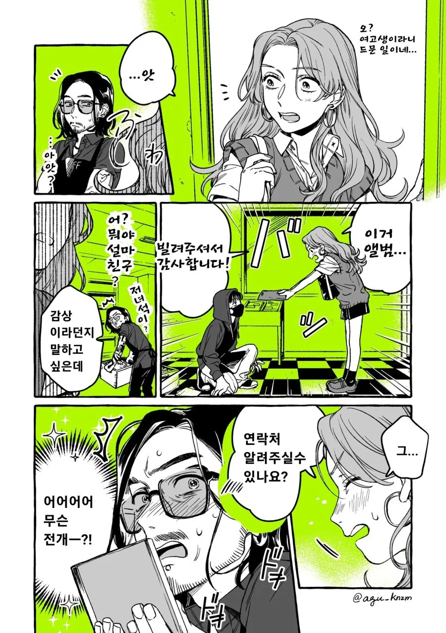 신경쓰이던 사람이 남자가 아니었다.jpg_18.webp