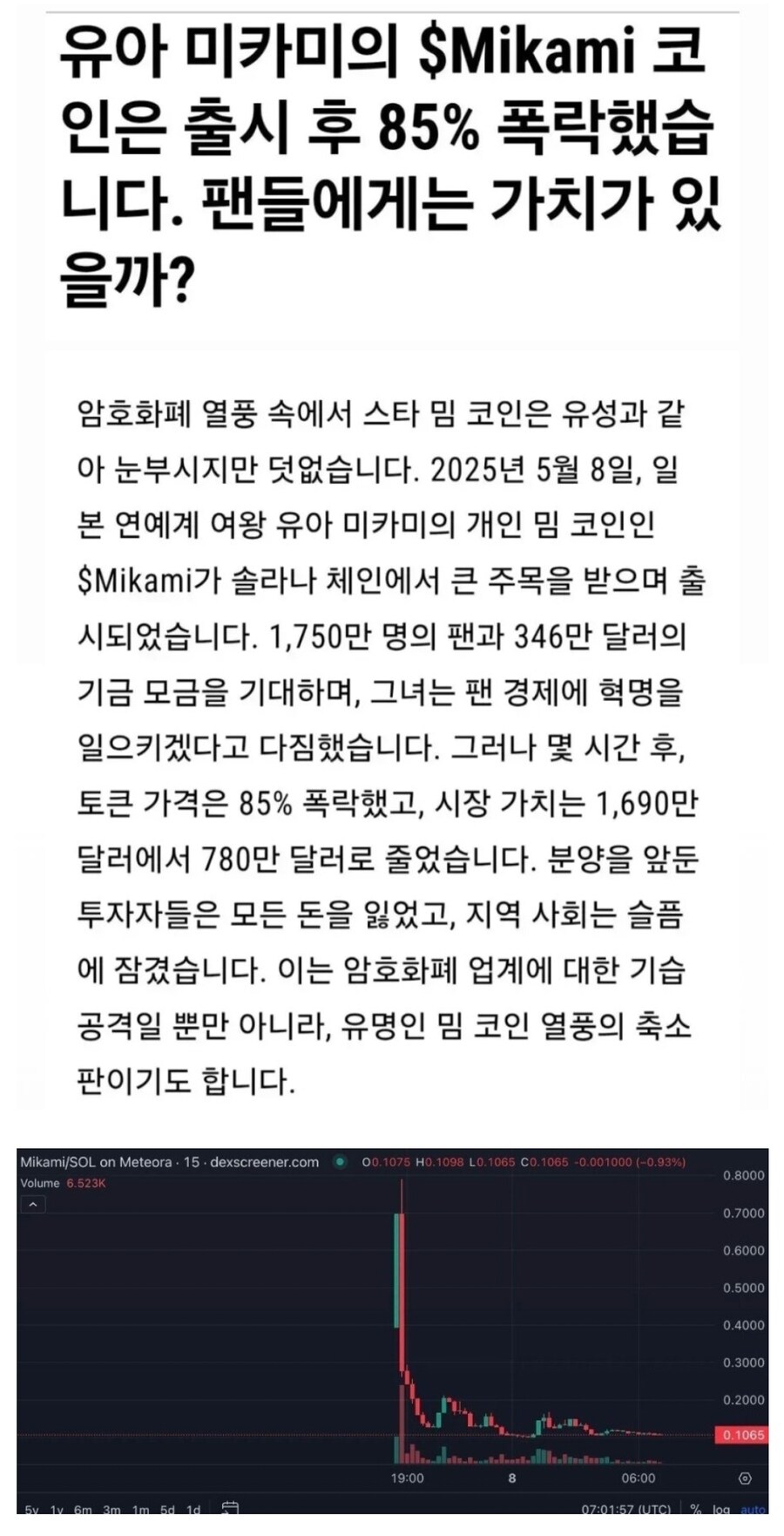 코인사기로 대박친 미카미 유아.jpg_2.jpg