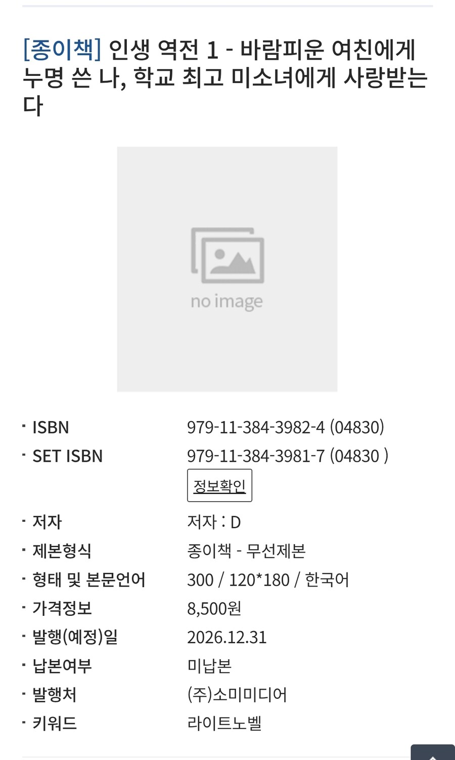 바람피운 여친에게 누명 쓴 나, 학교 최고 미소녀에게 사랑받는다 정발예정_2.jpg