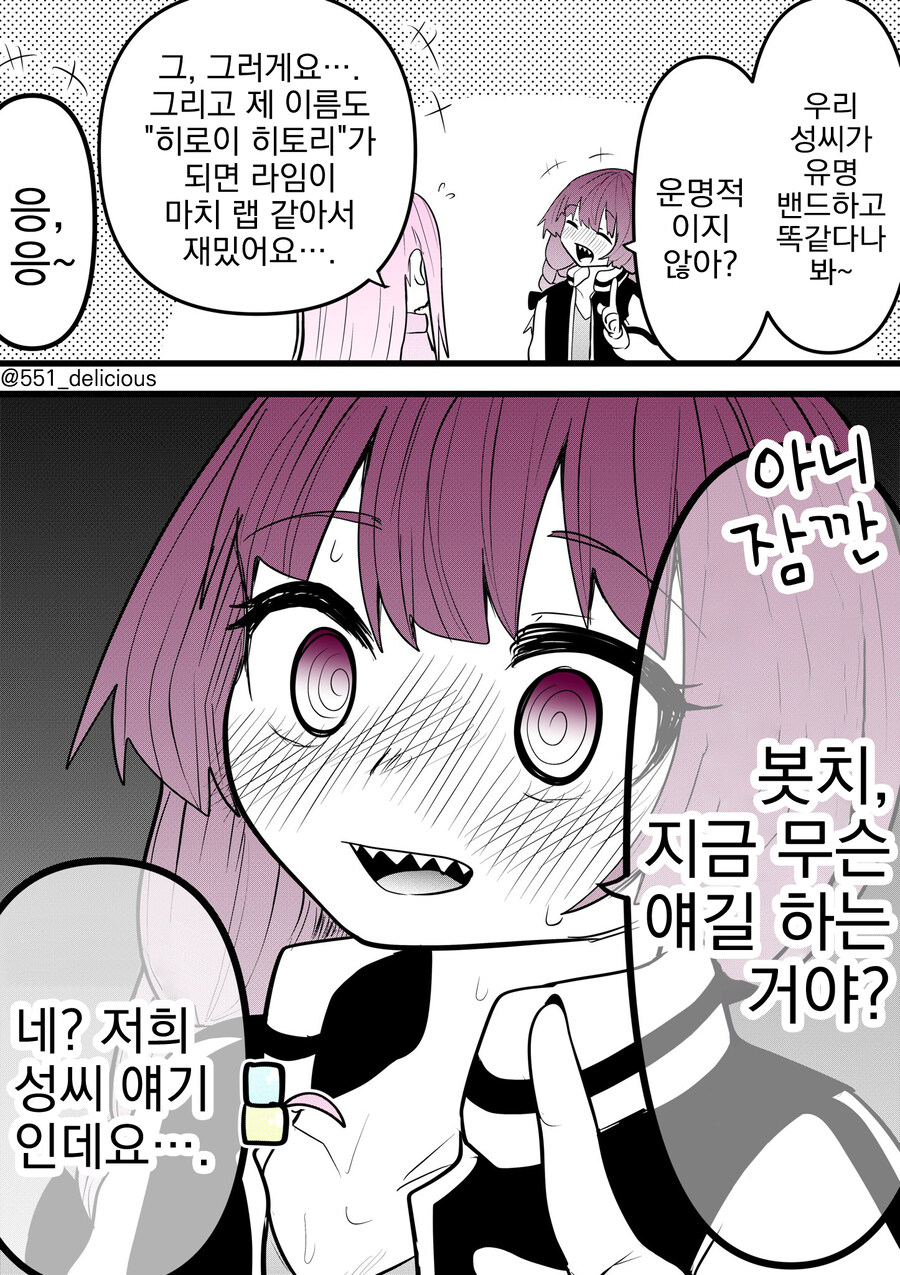 봇치] 멘헤라 봇치와 코가 꿰인 키쿠리 만화.manhwa_3.jpg