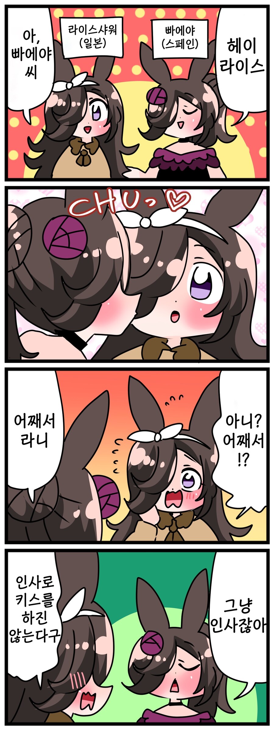 말딸)[핫산] 세계의 라이스 -빠에야와 인사-.manhwa_1.jpg