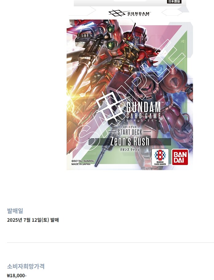 타tcg) 건담 정발 정보 나왔군요_4.jpg