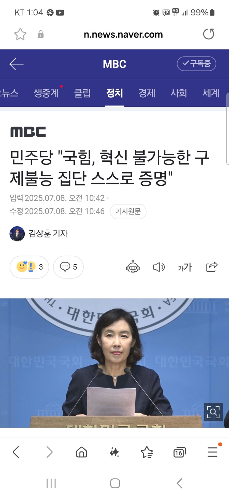 [MBC] 민주당 "국힘, 혁신 불가능한 구제불능 집단 스스로 증명"_1.jpg