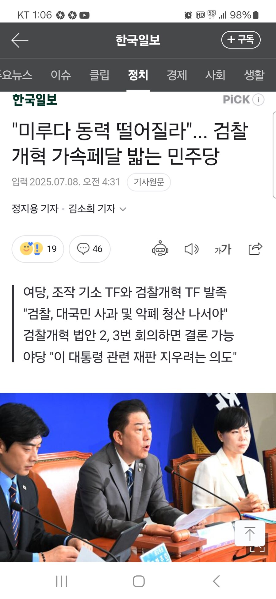 "미루다 동력 떨어질라"... 검찰 개혁 가속 페달 밟는 민주당_1.jpg