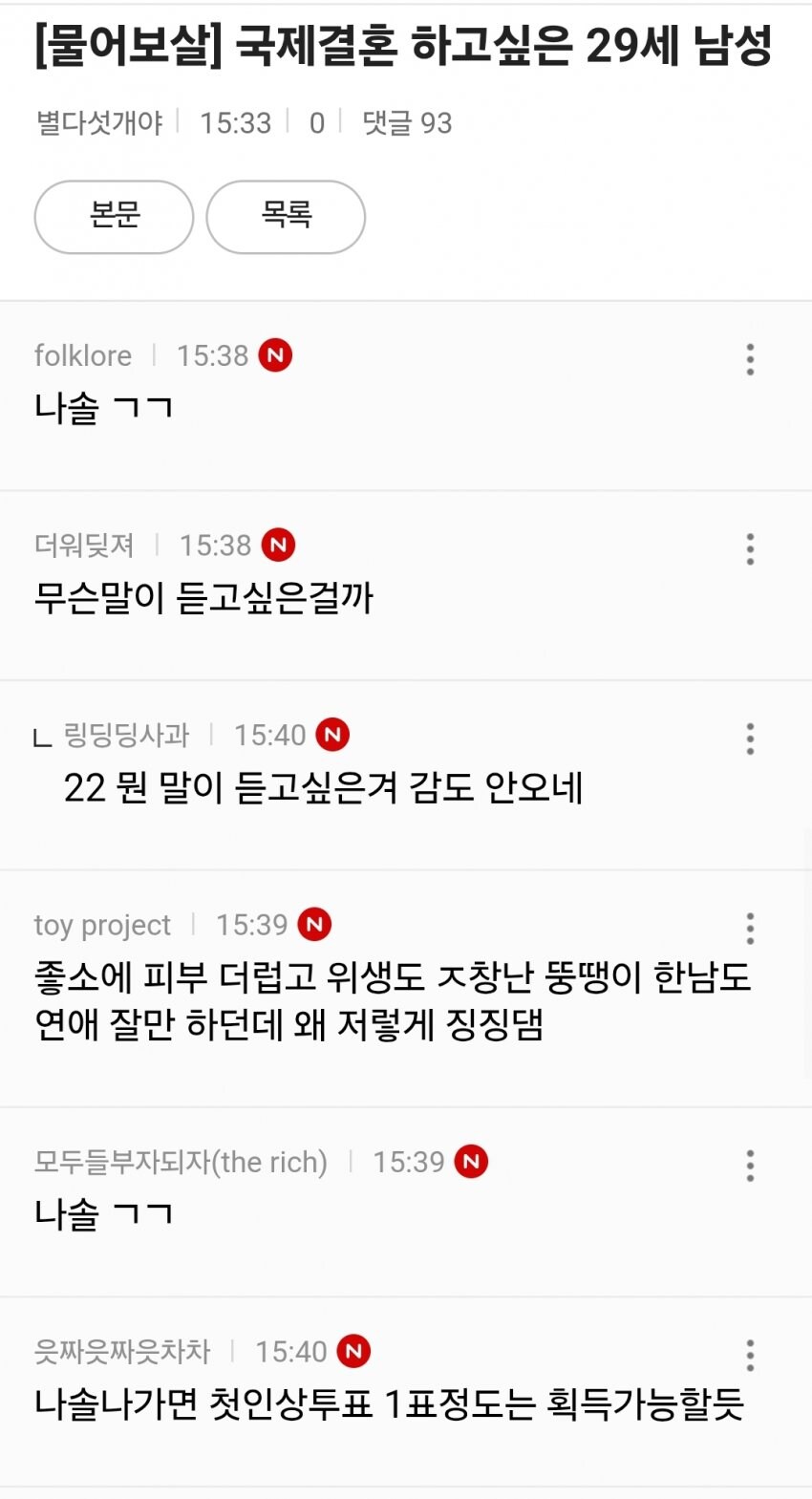 국제결혼 하고 싶다고 했다가 좌표 찍힌 청년_6.jpg