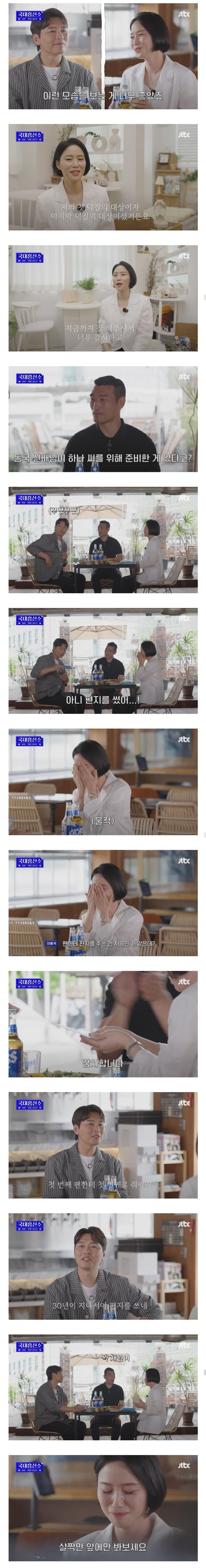첫팬이라며 29년동안 잊지 않고 팬레터에 답장해준 이동국_9.jpg