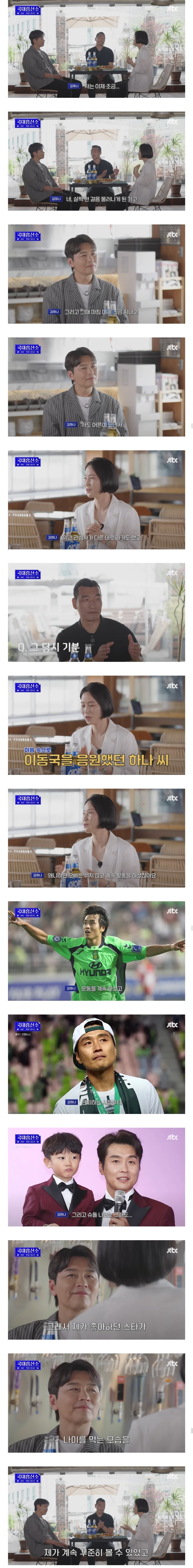 첫팬이라며 29년동안 잊지 않고 팬레터에 답장해준 이동국_8.jpg